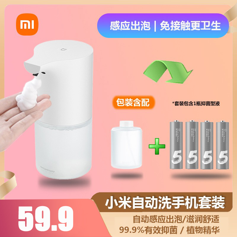 小米米家自动感应泡沫儿童抑杀菌洗手液电池替换补充液洗手机挂架