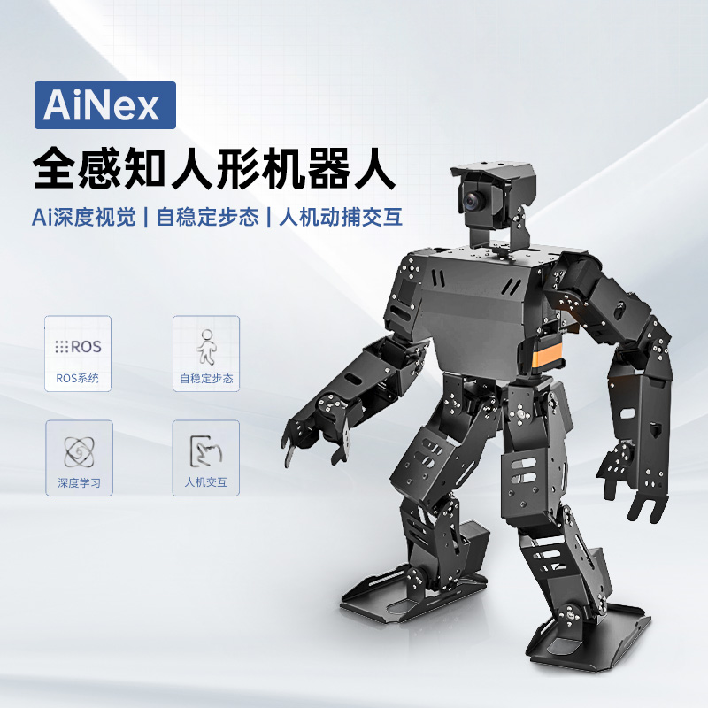 AiNex智能视觉人形机器人 追踪
