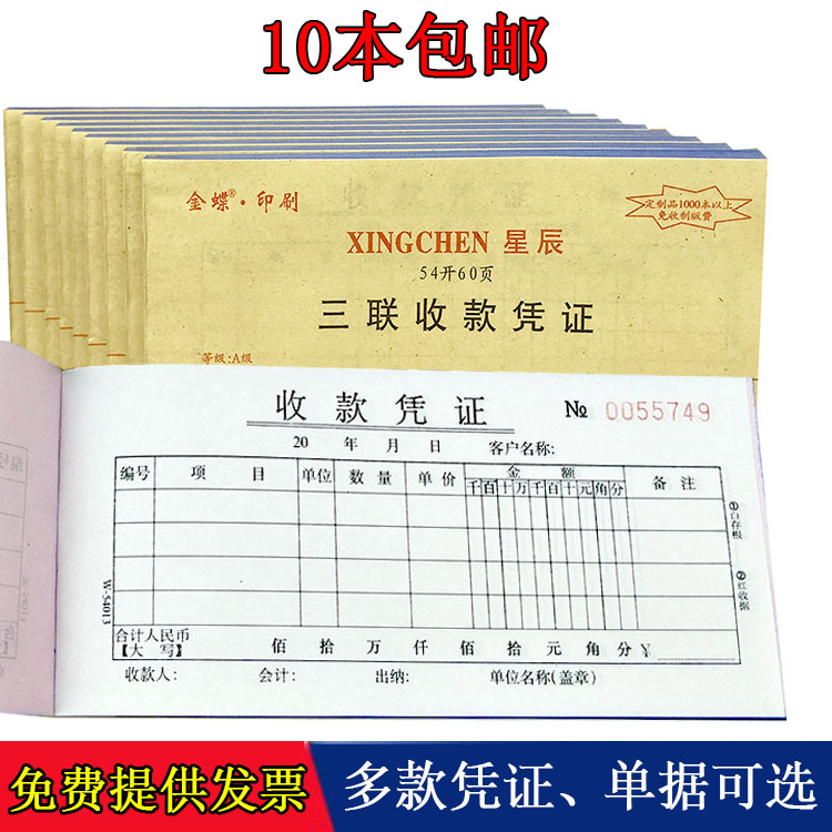 二联收款凭证三联付款出库入库凭证收款单据收据出纳报表10本包邮