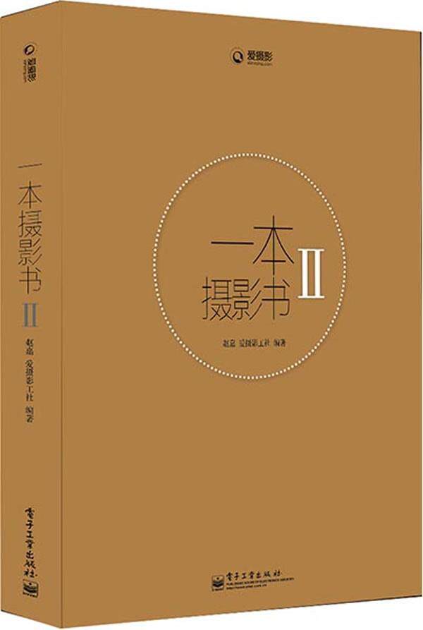 rt正版一本摄影书Ⅱ电子工业出版社图书书籍