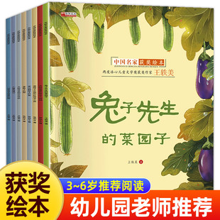 名家获奖绘本全8册 儿童故事书3–6岁小班中班大班4一6岁幼儿园绘本阅读经典童话故事书老师推荐5一6岁宝宝睡前绘本