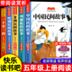 全5册 中国民间故事五年级上册必读的课外书正版欧洲非洲田螺姑娘精选列那狐的故事一千零一野快乐读书吧老师推荐经典书目阅读书籍
