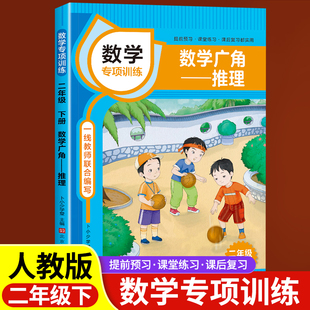 广角-推理数学二年级下册专项训练课本同步练习册小学应用计算题强化训练口算题卡混合运算除法数学思维奥数举一反三练习题