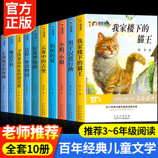 百年经典儿童文学全套10册正版四年级阅读课外书必读上下册儿童读物老师推荐三五六年级必读的课外书小学生阅读课外书籍青少年版