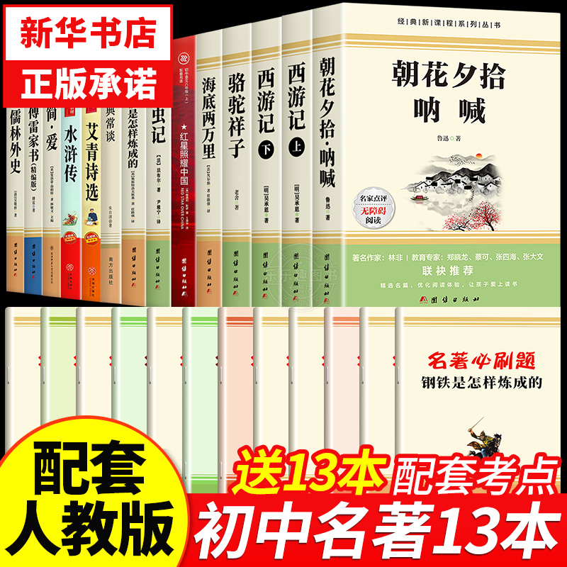 全套12册 初中必读正版名著十二本