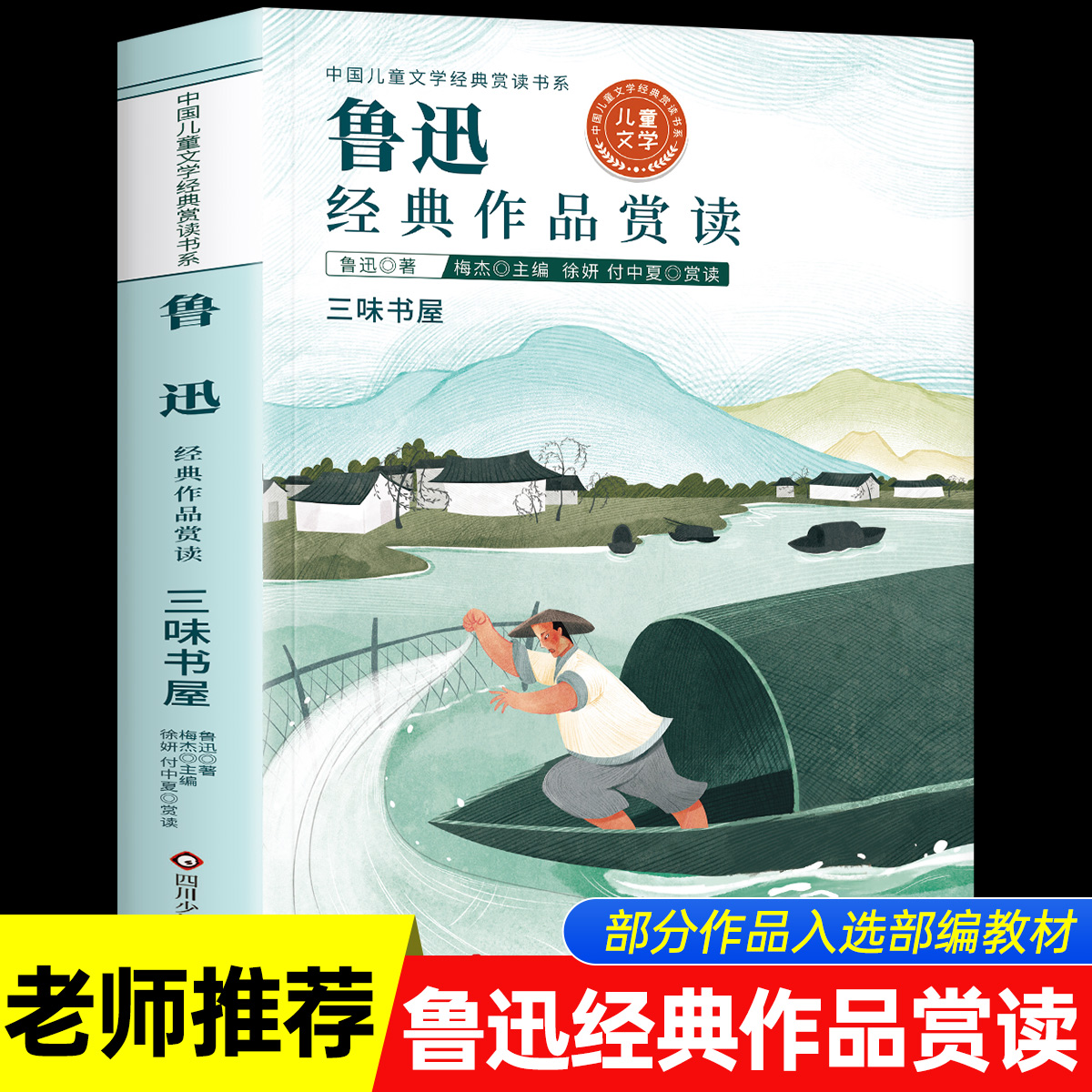 鲁迅全集作品集经典必读三味书屋小学生散文读本三四五六年级阅读课外书必读老师推荐书目青少年初中生阅读书籍给孩子的散文读本