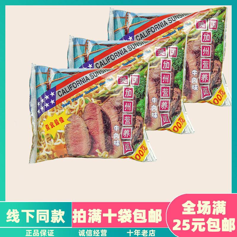 美国加州牛肉面100g袋泡面拉面记忆中方便面营养面怀旧老味道包邮