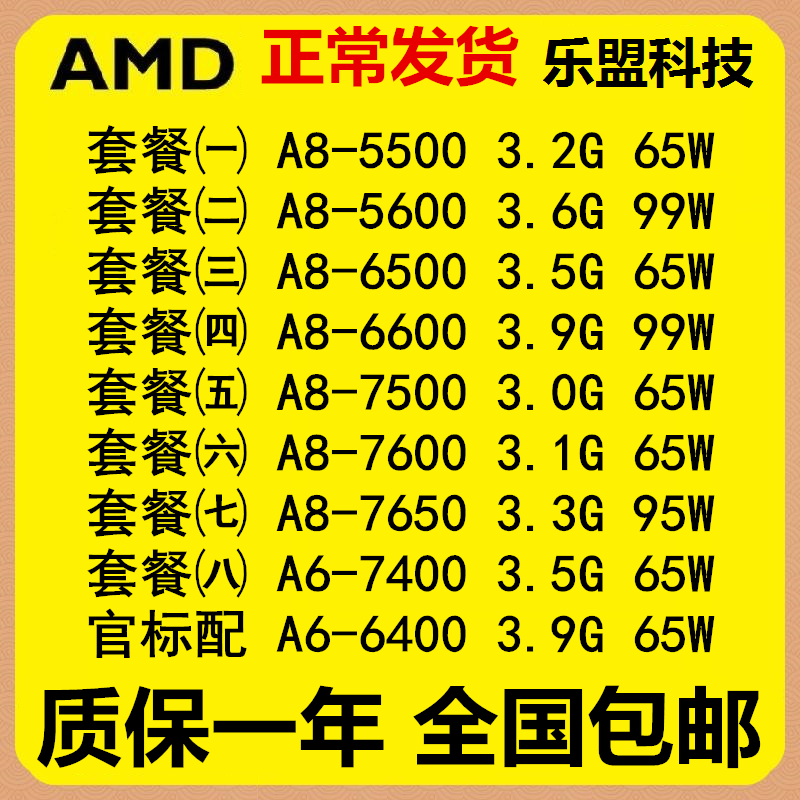 amd a8-5500 5600k 6500 6600k 7500 7600 7650k fm2四核cpu 集显