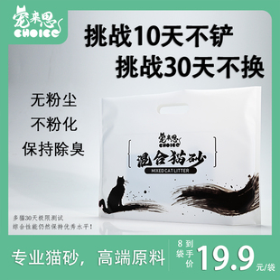 高端混合猫砂2.5kg无尘除臭可冲宠来思室内豆腐沙钠基膨润土矿砂