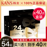 韩束金刚侠黄金眼膜贴淡化黑眼圈提拉紧致细纹抗皱官方旗舰店熬夜