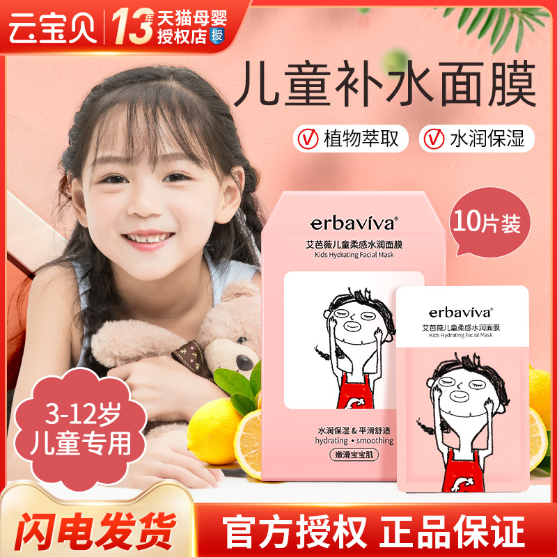 Aiba Wei children Moisturizing Facial mask girl baby Dedicated Replenish water Moisture Facial mask 15g*10 slicein the Diapers/Care/Feeding/Push lathe , 婴童护肤, 儿童面膜 category - from Buy2taobao.com to provide professional Taobao agent buy service