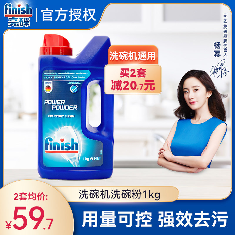 finish亮碟洗碗粉洗碗机专用洗涤粉剂清洁剂西门子方太非洗碗块盐