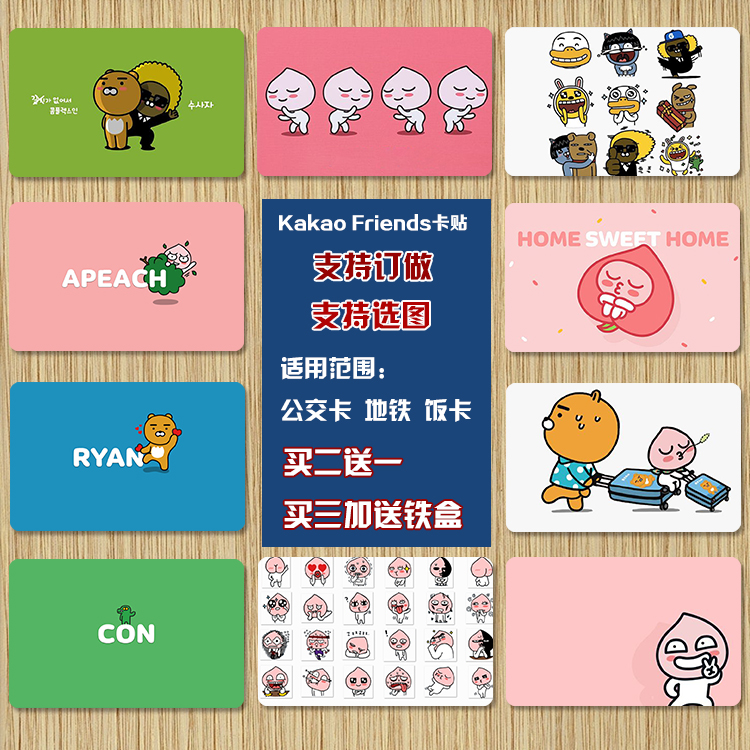 Kakao friends crystal Post cards periphery lovely Cartoon Peach fart lion Bus student Meal card Stickerin the Play mode/Anime/Periphery/cos/Board games , Cartoon/Animation around , Anime cards/Pendant/Stationery category - from Buy2taobao.com to provide professional Taobao agent buy service