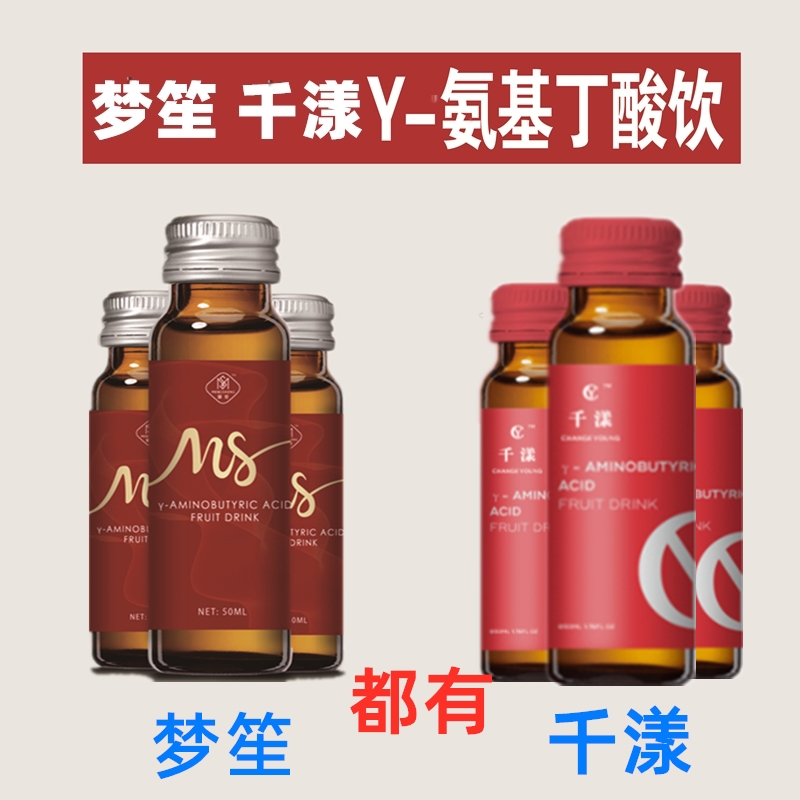 ms梦笙小红瓶千漾森米褪湿氨基丁酸果味饮料调理月经