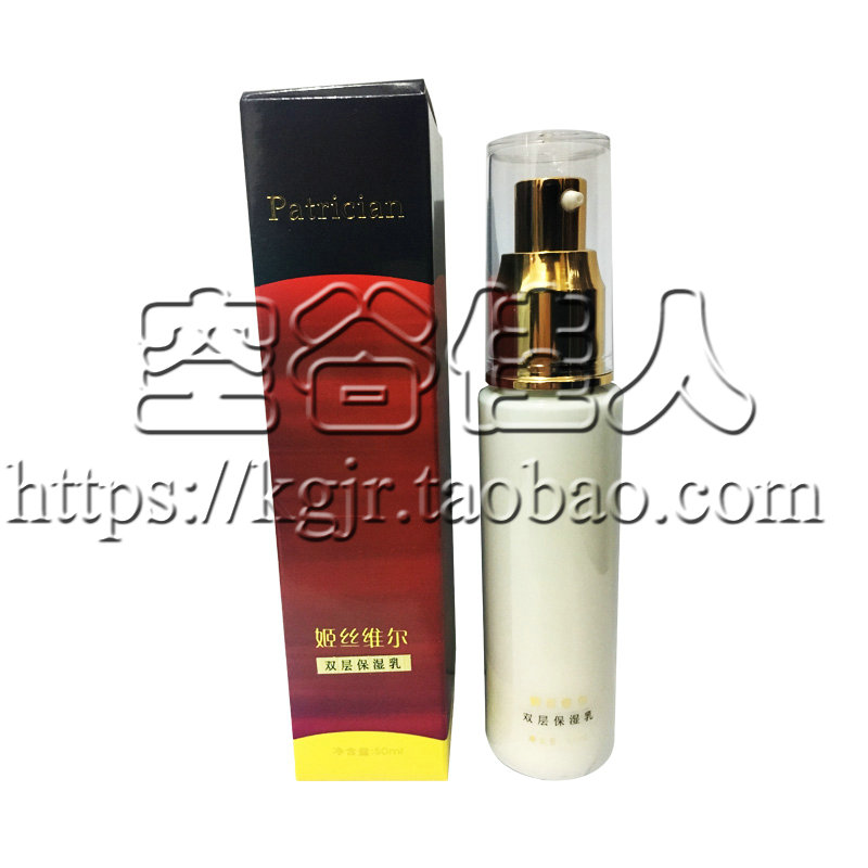 4冠 10年老店 美容院 姬丝维尔 双层保湿乳50ml 包邮现更名保湿乳