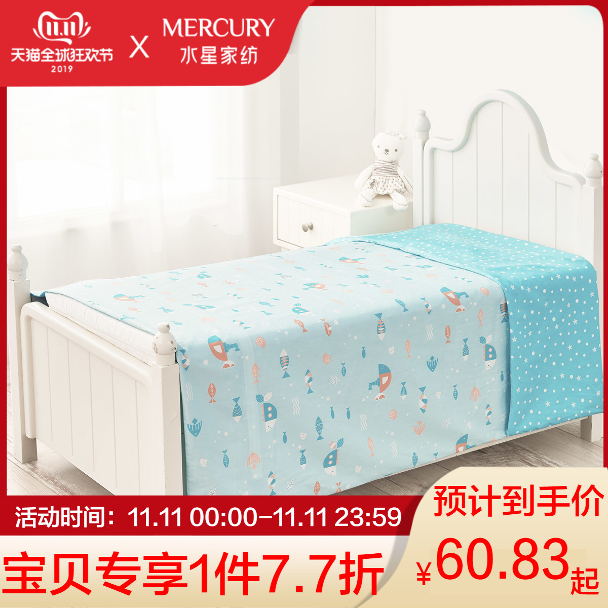 水星baby新生儿用品纯棉儿童被套卡通幼儿园宝宝小被罩可水洗被套在类目 床上用品, 儿童床品, 儿童床品套件/床单/被套/枕套, 婴童被套中 - 来自Buy2taobao.com提供专业的淘宝代购服务