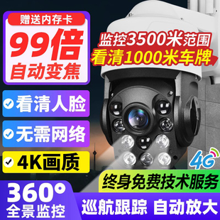 摄像头室户外4G监控器360度无死角手机远程无线变焦高清摄影球机