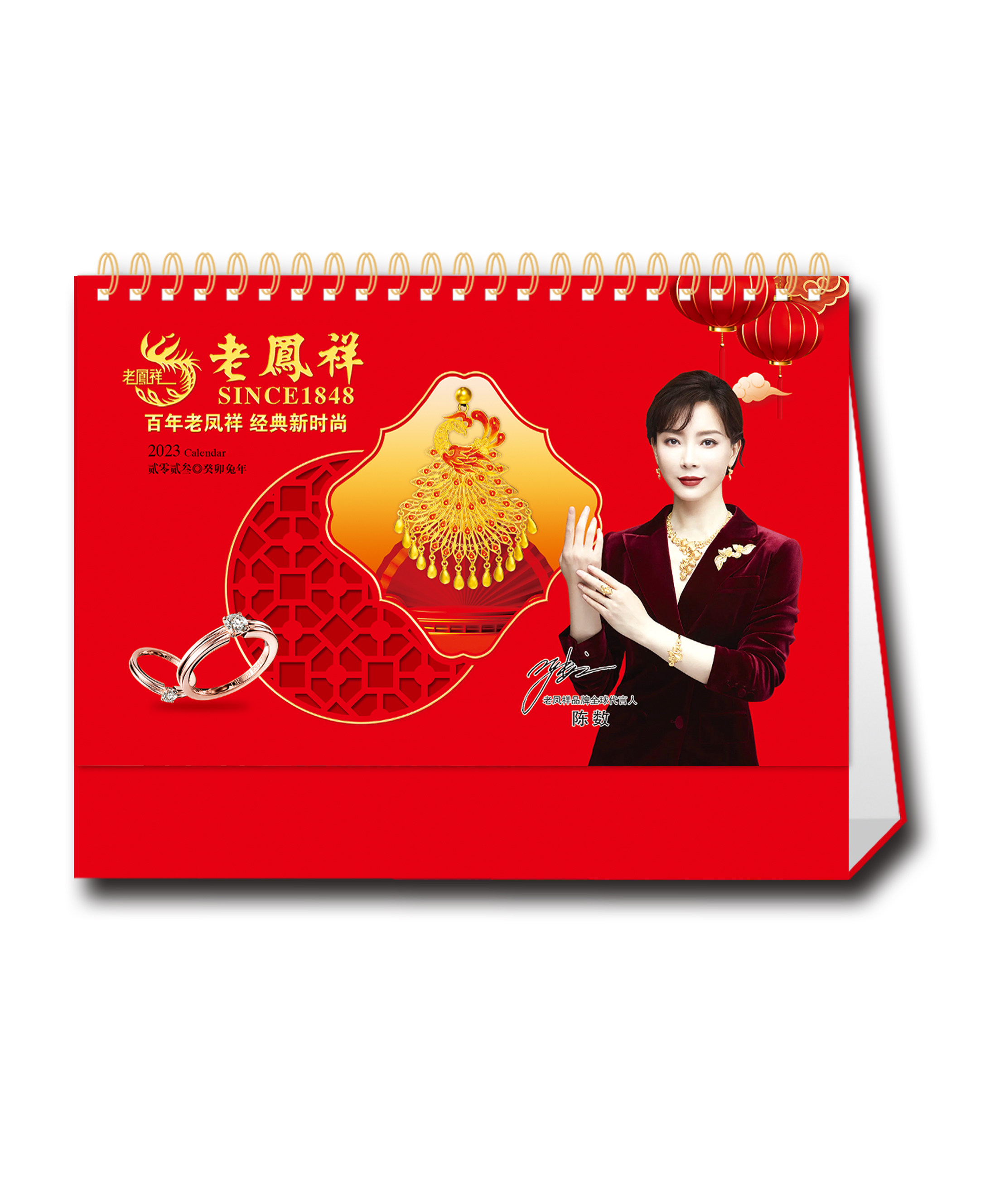 2023兔年老凤祥周大生中国黄金台历梦金园周六福通用老庙珠宝日历