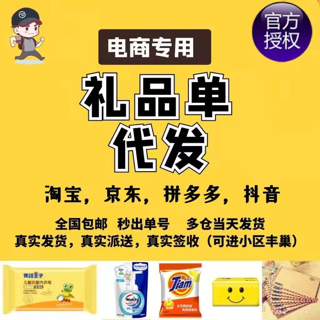 创意礼品卖家礼品代发礼品单代发礼品快递包邮电商真实发货