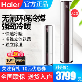 Haier/海尔空调大3匹2匹1.5匹冷暖家用空调立式柜机壁挂机变/定频