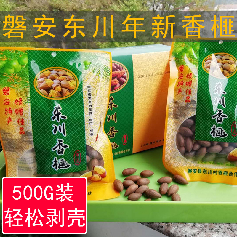 2023年新采货磐安东川农家特产香榧散装干果诸暨小零食炒货500g装