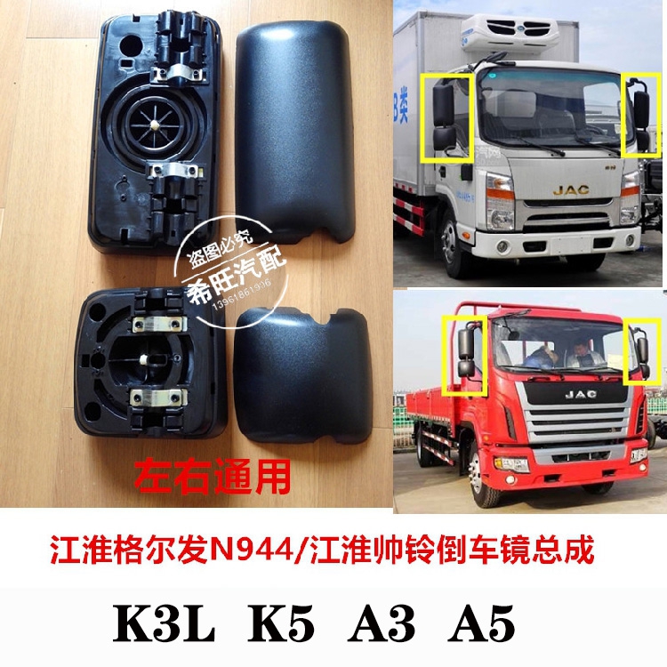 江淮汽车配件新款帅铃三亮剑者格尔发n944倒车镜小方镜反光后视镜