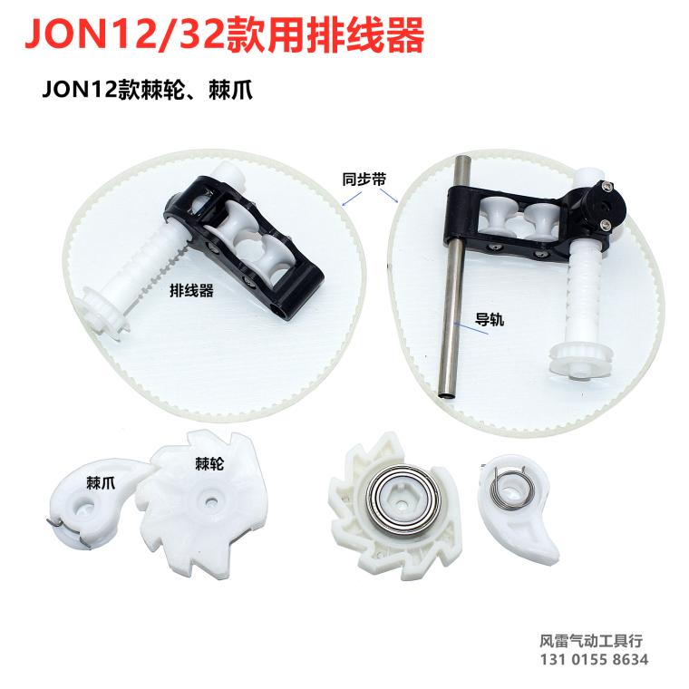 强生气鼓导线器 JON12水鼓排管器 电鼓灯鼓配件 排线器导管总成新