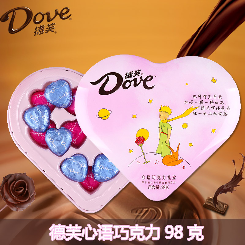 德芙心语巧克力礼盒装98g爱心形告白礼盒情人节女友生日礼物包邮