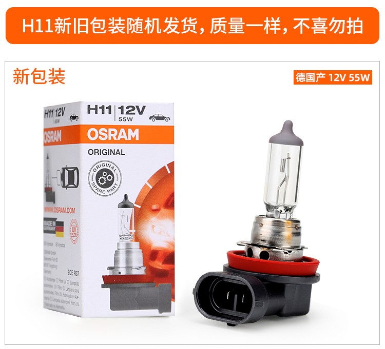 OSRAM欧司朗 H11 12V55W CRV雅阁轩逸天籁RAV4雾灯近光灯泡德国产