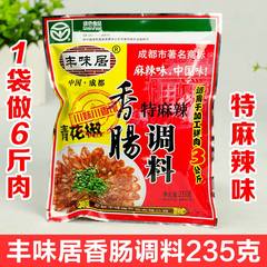 满5袋包邮 丰味居特麻辣青花椒香肠调料235克腊肠佐料 灌肠