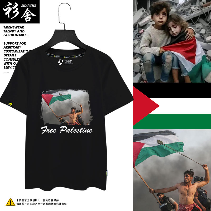 巴以冲突支持自由巴勒斯坦短袖t恤衫