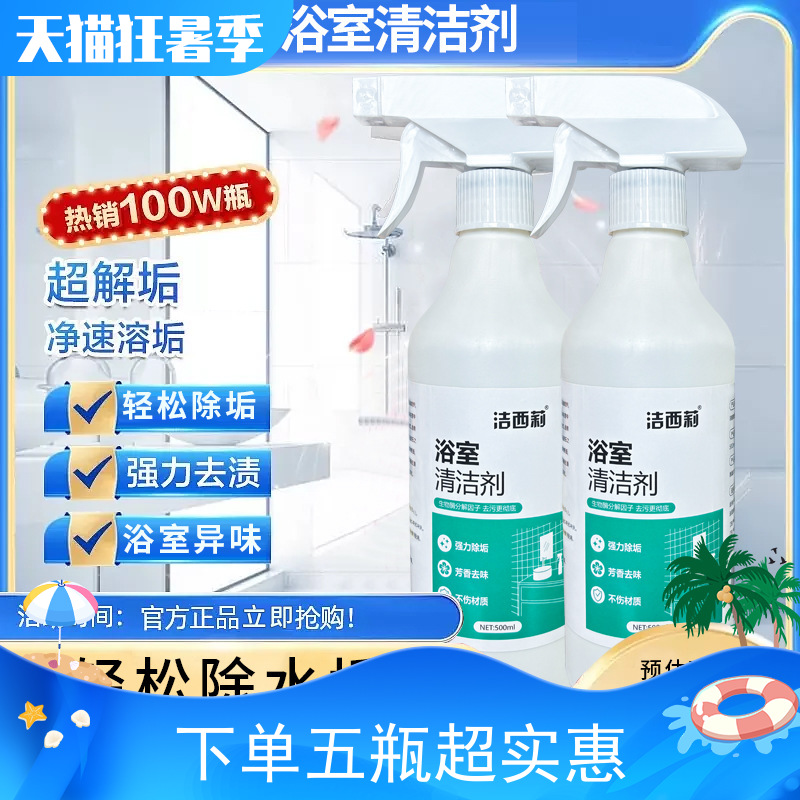 5瓶2500g洁西莉浴室清洁剂瓷砖水垢泡泡玻璃地板淋浴花洒清洗剂