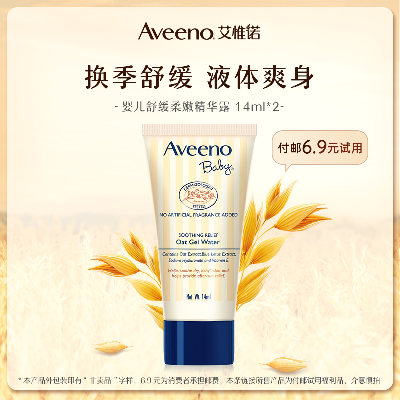 【专享】Aveeno艾惟诺新品新生婴儿童液体爽身精华露燕麦水14ml*2