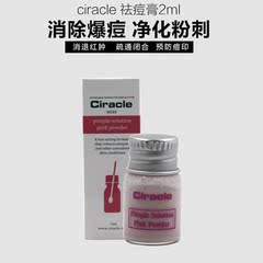 韩国Ciracle祛痘膏水杨酸痘痘闭合性粉刺青春痘产品前五强男女2ml