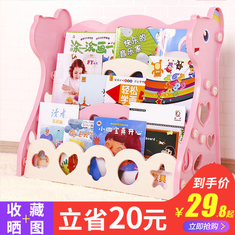 哈咪兔儿童书架宝宝卡通简易小书柜幼儿园塑料落地图书绘本收纳架
