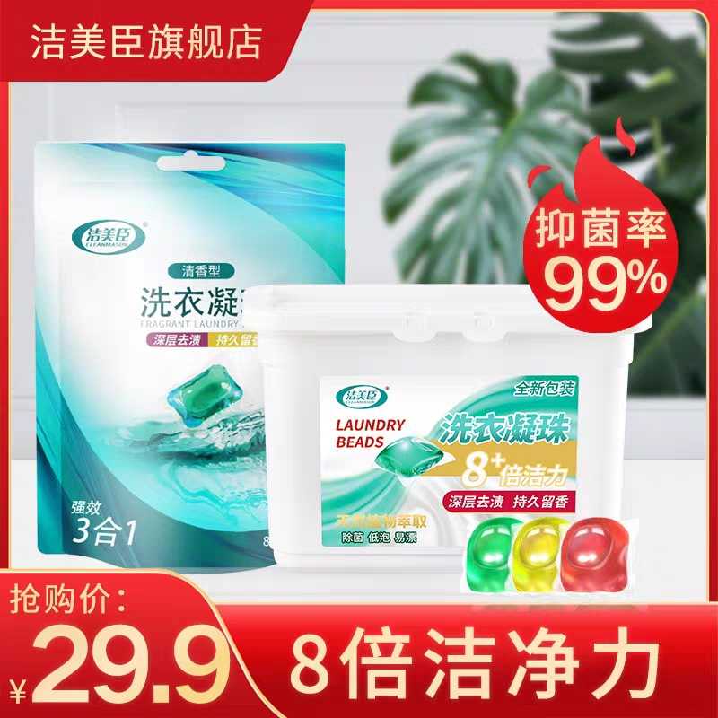 洁美臣洗衣凝珠球香水型持久留香浓缩颗粒强效去污渍洗衣液皂|ruв категории фестиваль товаров/подарок, Другие фестивали товаров - от Buy2taobao.com для оказания профессиональной услуги покупки агента Taobao
