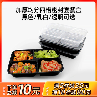 一次性塑料快餐盒长方形均分四格密封打包盒外卖多格套餐便当饭盒