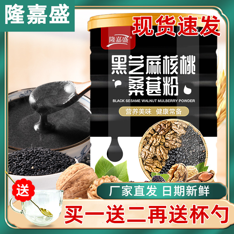 隆嘉盛黑芝麻核桃桑椹葚粉黑芝麻糊官