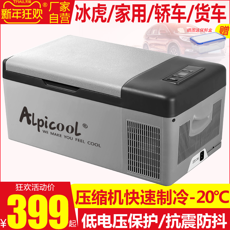 冰虎车载冰箱车家两用压缩机制冷12v24v冷冻冷藏汽车货车小型冰柜