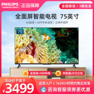 Philips/飞利浦75英寸液晶电视7297全面屏4K超高清远场智能语音