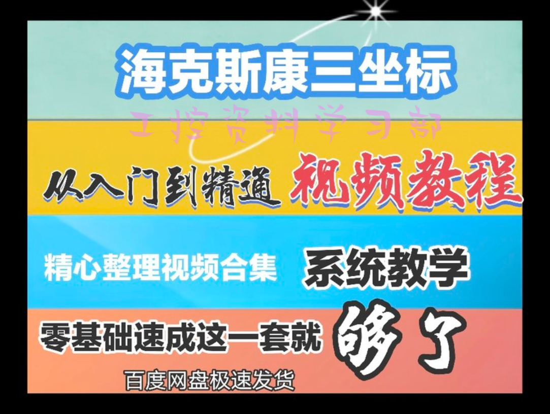 海克斯康三坐标视频教程 软件培训三坐标 蔡司 DMIS培训编程