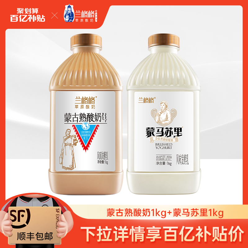 兰格格炭烧熟酸奶桶装1kg*2 乳