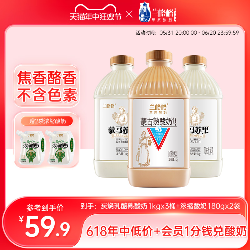 【百亿补贴】兰格格雪原内蒙炭烧乳酪