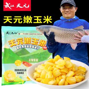 邓刚嫩玉米打窝料米翘嘴生鲜挂钩钓饵野钓青草鳊大物钓鱼垂钓饵料