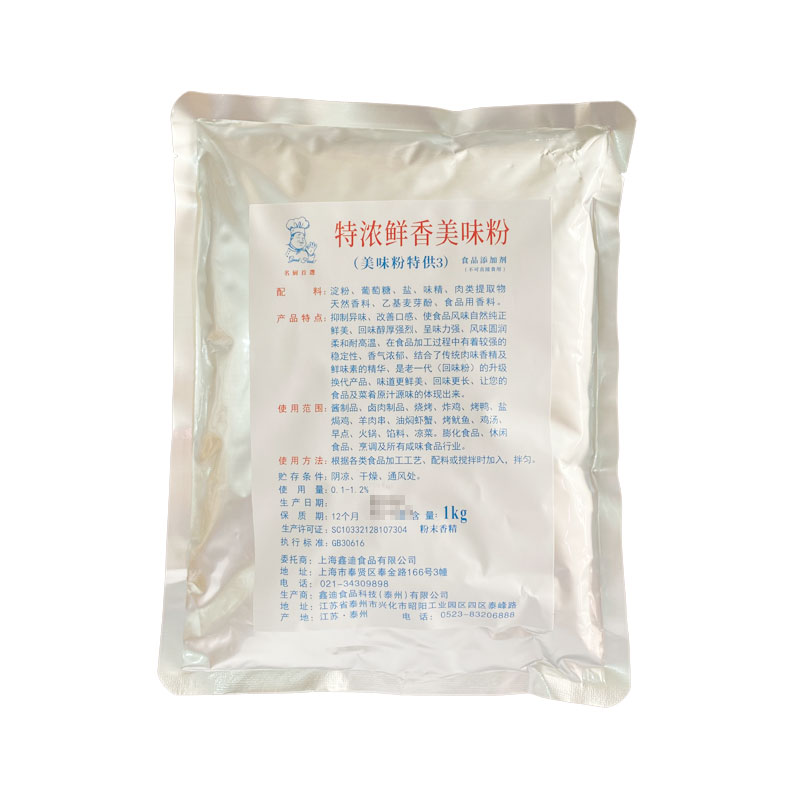 鑫迪特浓鲜香美味粉1kg 鸭脖鸭锁骨增香卤菜火锅汤料提鲜多省包邮