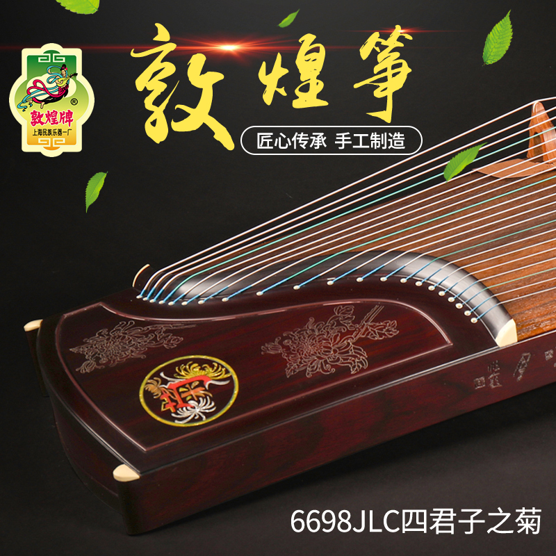 敦煌牌演奏古筝 6698JLC四君子之菊 徐振高签名演奏筝新款考级筝在类目 乐器/吉他/钢琴/配件, 民族乐器, 民族弹拨乐器, 古筝中 - 来自Buy2taobao.com提供专业的淘宝代购服务
