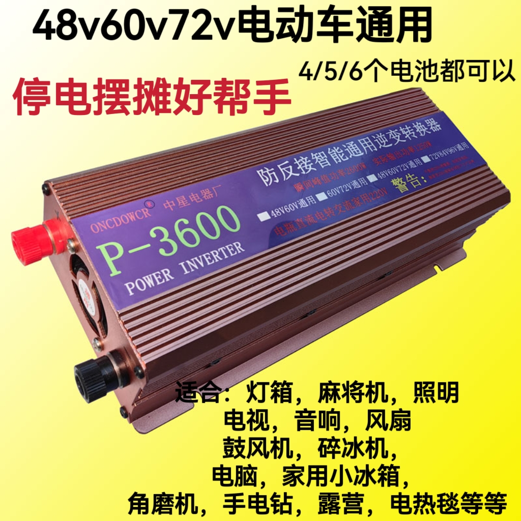 48v60v72v变220v交流电两轮三轮车84v96v电池转换器停电摆摊带灯