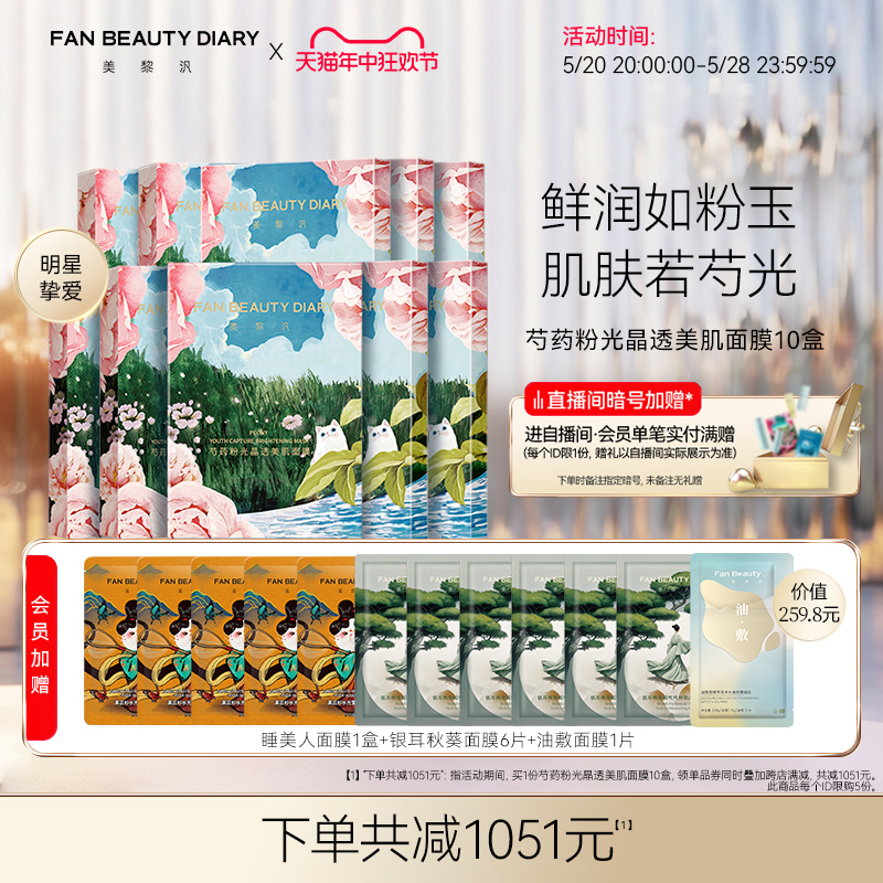 【618抢购】FAN BEAUTY