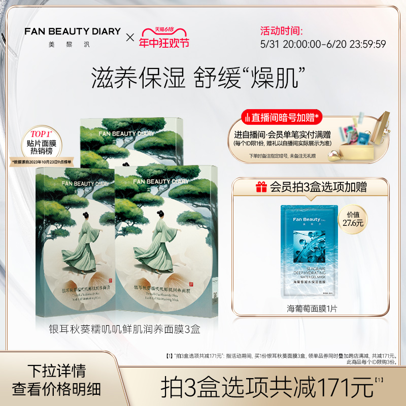 【618抢购】FAN BEAUTY