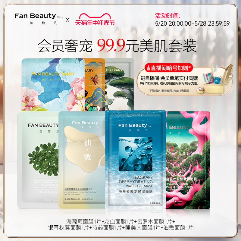 【体验装】FanBeauty Di